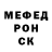 Меф мука Fear me.