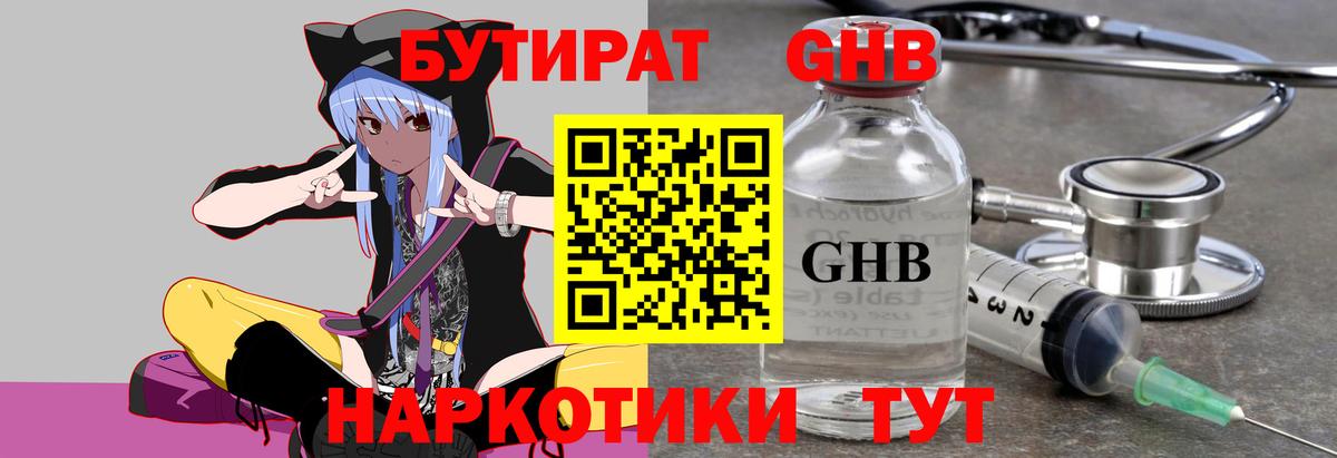 Бутират BDO  Бутират  Керчь  Вход с VPN 