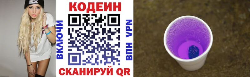 Кодеин напиток Lean (лин) Керчь