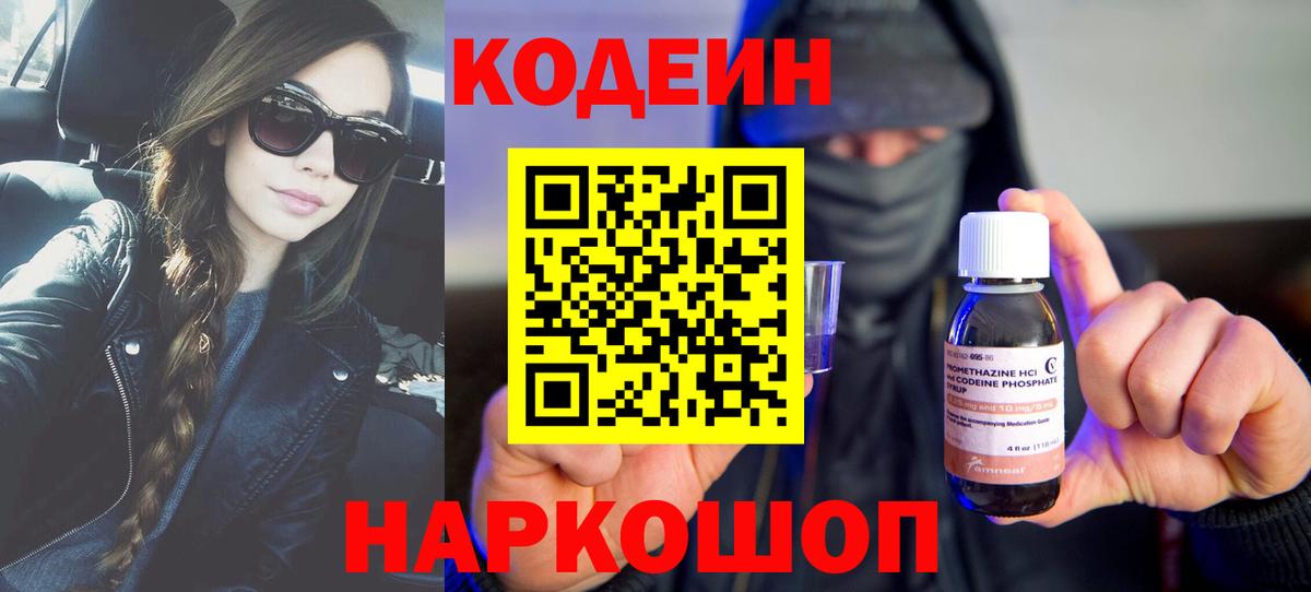 Керчь  Codein Purple Drank  Codein напиток Lean (лин)  Вход с VPN 