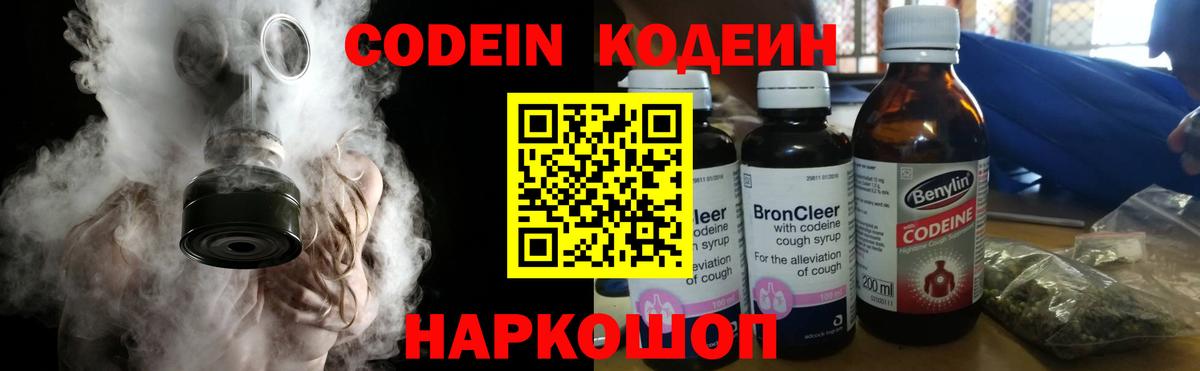 Codein напиток Lean (лин) Керчь