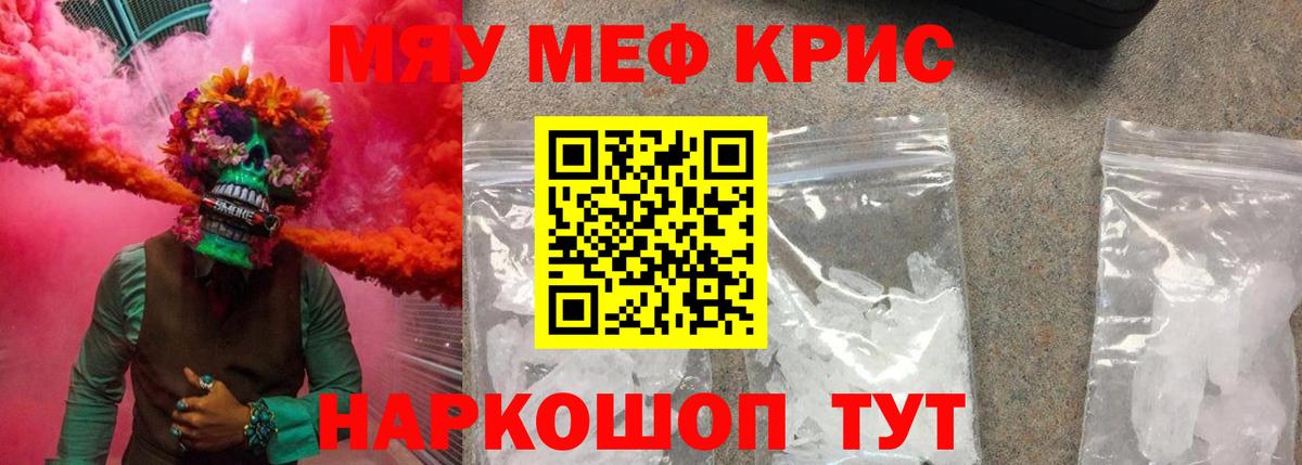 МЯУ-МЯУ мяу мяу  МЕФ mephedrone  МЕФ  Керчь  Вход с VPN 