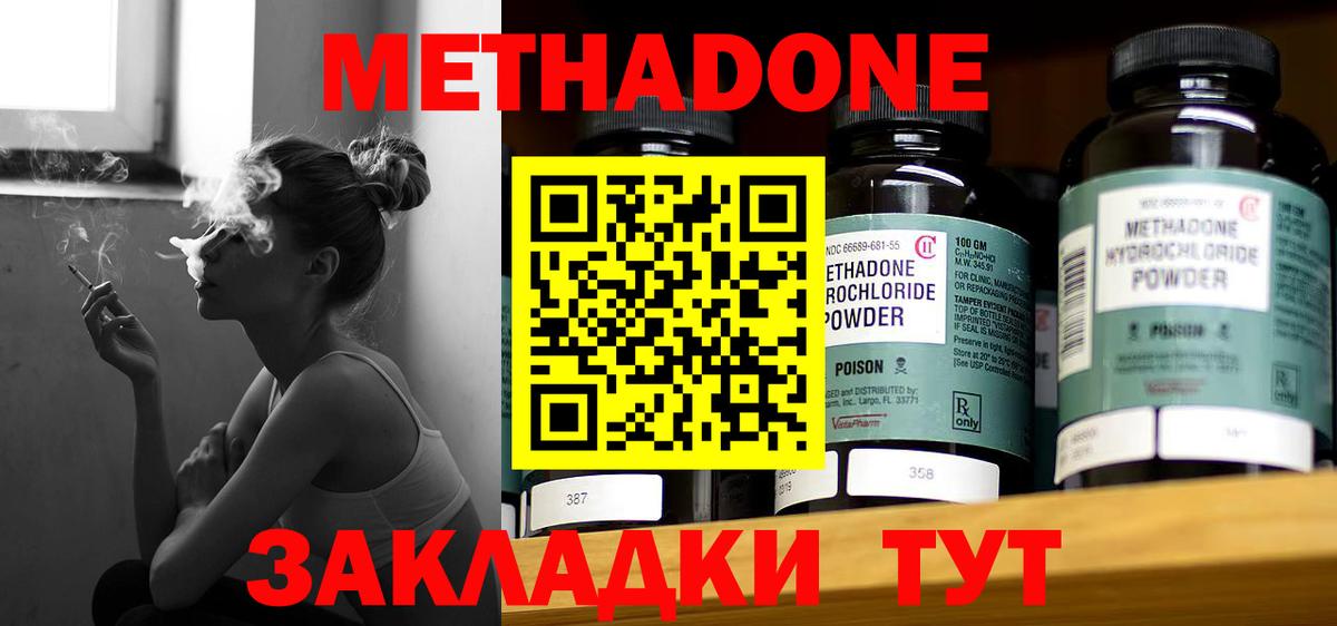 МЕТАДОН methadone  Метадон VHQ  Вход с VPN  KRAKEN ссылка  Керчь 