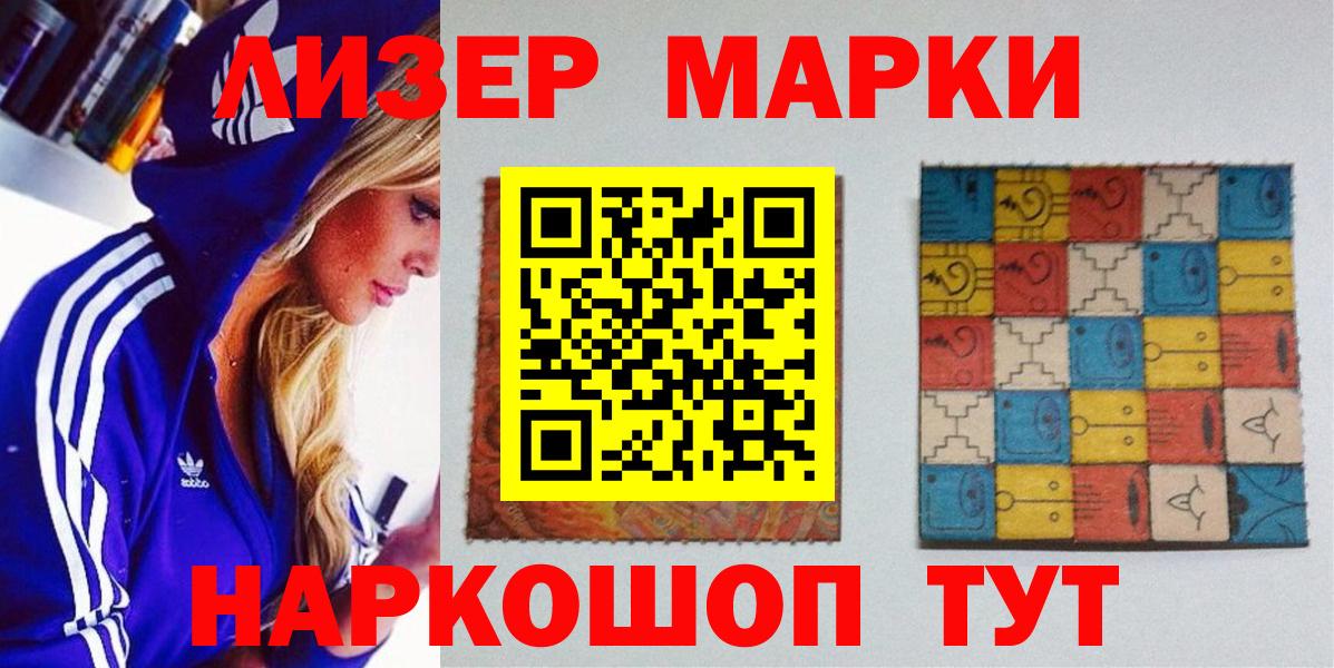 Марки 25I-NBOMe 1500мкг  Марки 25I-NBOMe 1500мкг  Керчь  Вход с VPN 